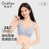 欧迪芬（Ordifen）内衣女无痕小胸显大聚拢防下垂遮副乳上托性感软支撑春夏薄款文胸 烟灰兰 L 【36/80ABC 建议体重105-120斤】