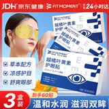 FIT MOMENT叶黄素护眼贴缓解眼疲劳湿敷改善视力学生儿童冷敷冰敷眼贴60贴