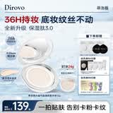 蒂洛薇（DIROVO）【36H持妆】3.0保湿肽水晶气垫控油遮瑕保湿持妆久BB霜24g