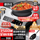 德玛仕（DEMASHI）凹面电磁炉商用电磁炉大功率3500W电磁炉大功率灶炒菜猛火爆炒多功能调节 3500W凹面丨配炒锅丨BC-3500A