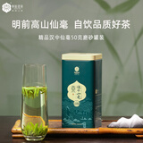東裕茗茶 東【26年新茶】高山茶园明前精品汉中仙毫春茶罐装50g自饮送礼茶叶