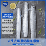 鲜到鲜得 去头去尾舟山带鱼净重2.8斤 带鱼整条 带鱼段 海鲜年货 源头直发
