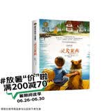 灵犬莱西 美绘典藏版国际大奖儿童文学 小学生三四五六年级课外阅读书籍9-12-15岁儿童文学读物推荐阅读3-6年级寒暑假书青少年世界名著童话故事书