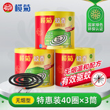 榄菊蚊香40圈*3筒 无烟无香型菊之语盘香家用基孔肯雅热黑蚊香盘