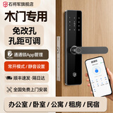 石将军智能门锁密码锁指纹锁人脸识别智能锁家用防盗门锁电子锁民宿公寓 木门专用智能锁+通通锁app控制+孔距可调【包安装】 送千万产品险