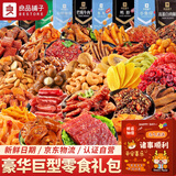 良品铺子休闲零食大礼包送女朋友礼物成人解馋小零食礼盒京东自营2254g