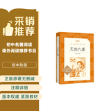 天地九重语文阅读推荐丛书
