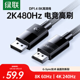 绿联DP线1.4版 8K高清4K240/2K480HzDisplayPort适用电脑显卡接显示器视频连接线3米兼容DP1.2 25956