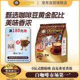 旧街场（OLDTOWN）速溶原味白咖啡马来西亚进口三合一咖啡粉大礼包35g/31.6g*48条