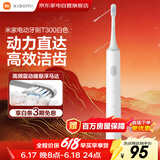 小米（MI）米家电动牙刷软毛高频震动深度清洁长续航成人牙刷守护笑容男女情侣生日 父亲节礼物 T300白色
