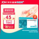 【原研进口】海捷亚 氯沙坦钾氢氯噻嗪片 50mg:12.5mg*7片/盒