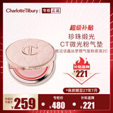 Charlotte Tilbury【梓渝同款】CT枕边话晶丝梦颜气垫粉底液2C 12gCT气垫生日礼物