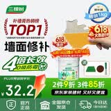 三棵树漆补墙膏防水抗菌白墙面去污修复补墙神器墙皮脱落腻子粉墙面修复膏