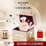 冰希黎（Boitown）Q香小样淡香水2ml*4 盲盒女香（赠礼品袋）生日毕业礼物送同学