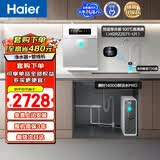 海尔（Haier）鲜活水管线机套装【R793pro净水器+麦浪温热管线机UV抑菌HGRZ2571-U1】瞬时1400G6年RO膜