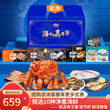 【现货】金唐海鲜礼盒大礼包10种9.1斤含帝王蟹竹节虾鲍鱼中秋送礼生鲜年夜饭源头直发