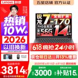 联想小新Pro14/小新14 2026补贴15% 高性能轻薄笔记本电脑 学生手提办公本 旗舰锐龙标压处理器 锐龙7-170 16G 512G｜小新14C 14英寸全面屏