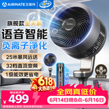 艾美特（AIRMATE）【旗舰金天鹅】空气循环扇语音智能遥控电风扇直流变频家用安静轻音一级能效落地扇负离子净化电扇