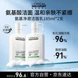 欧莱雅男士618氨基酸洗面奶洁面乳控油去角质护肤品父亲节礼物