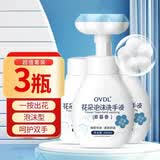 OVDL泡沫花朵洗手液300ml*3瓶 花瓣形泡沫慕斯温和洁净易冲洗家用通用