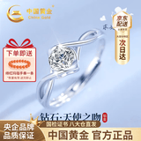 中国黄金（CHINA GOLD）铂金戒指女白金钻石订结求婚钻戒2026新款生日礼物送女友老婆 【今/次日达】铂金一吻定情求婚钻戒