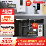 安吉尔家用净水器两件套【玉龙Pro1200G+管线机3611白色】厨下过滤器母婴直饮机 0陈水