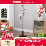 全友家居衣帽架现代风格简约立式客厅衣帽架实木阳台收纳架家具家用KS DX115061B胡桃木色圆盘底衣帽架