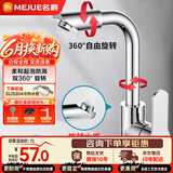 名爵（MEJUE）面盆水龙头冷热双控360°双旋转卫生间洗脸洗手台盆龙头Z-1201