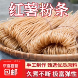 山东红薯粉条5斤细粉正宗粉条农家干粉酸辣粉火锅粉家用粉条 红薯细粉条【250g】不够吃