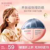 贝德美蓝甘菊儿童防晒乳隔离霜35g防晒红晒黑宝宝户外润肤霜SPF30 PA+++