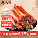 杨大爷烟熏腊猪排骨四川特产特色腊味肋排腊中排1斤装500g