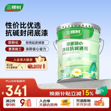 三棵树漆内墙底漆净味抗碱通用乳胶漆墙面随心底漆油漆涂料白色 15L