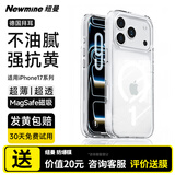 纽曼（Newmine）【发黄包赔 | 赠钢化膜】适用苹果17promax透明手机壳iphone16保护壳外壳 15高清14防摔13散热磁吸 苹果17 Pro Max（ 高透抗黄|金属按键） 【德国拜耳