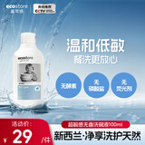 宜可诚（Ecostore）超敏感无香洗洁精100ml 温和不刺激洗碗液 亲肤不伤手洗涤灵