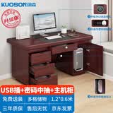 kuoson 电脑办公桌书桌子工作写字台1.2米  新款