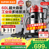 苏泊尔（SUPOR）工业吸尘器工厂车间粉尘大吸力大功率商用大型桶式吸水除尘器装修开荒洗车间保洁EVCB-75S