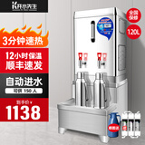 开水先生开水器商用开水机全自动电热烧水器工厂饮水机大型烧水机大容量烧水箱电烧开水器饭店学校烧水桶 保温款+底座丨120升/小时丨380V