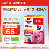 双心（Doppel herz）维生素b12迷你片30片德国原装进口VB12氰钴胺营养素养护神经系统