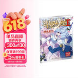 斗罗大陆2 绝世唐门漫画版66（新版）