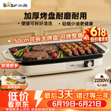 小熊（Bear）烤肉锅电烤盘 家用电烧烤炉 电烤炉多功能锅烤串烤肉一体不沾烤串机可拆烧烤炉DKL-H21P1