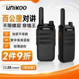 UNIKOO 【双台装】对讲机 远距离 医院工地办公餐厅酒店安保4S户外大功率对讲机迷你优力克手台 Max遥距版【双台装】100公里对讲