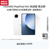 HUAWEI【教育优惠】MatePad Mini 悦读版 柔光屏 华为平板电脑8.8英寸SIM卡版可通话 12GB+256GB 雪域白