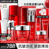 玉兰油（OLAY）大红瓶护肤品套装水乳礼盒女补水保湿抗皱淡纹化妆品全套妈妈礼物 【送礼推荐】大红瓶全家福全套