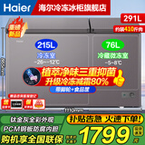海尔（Haier）【双温系列】216/293/365/368/515L家商两用双温冰柜减霜抑菌冷冻冷藏同时用带脚轮食品筐一级能效 291L 【升级顶配】冷冻减霜+冷藏净味抑菌