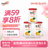 优诺（yoplait）优丝金菠萝酸奶135g*3杯 经典法式慢发酵 低温酸牛奶 营养早餐