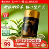 狮峰2026新茶上市春茶明前特级龙井茶叶绿茶龙井43号自己喝送礼长辈 尝鲜装100g