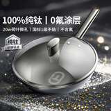 爱仕达（ASD）炒锅纯钛无涂层不粘健康家用炒菜锅钛锅34cm燃气电磁炉