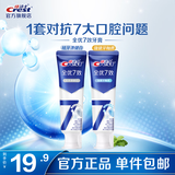 佳洁士（CREST）全优7效含氟牙膏7效合1防蛀固齿长效清新口气家庭家用囤货 【双支装】护牙釉+去牙渍120g*2