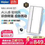 海尔风暖浴霸除菌系列暖风照明排气一体卫生间集成吊顶S7-U1