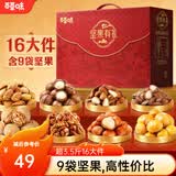 百草味端午礼盒零食大礼包含坚果年货节送礼商务礼品团购 【高性价比】海棠嘉韵1788g礼盒松子夏威夷果巴旦木